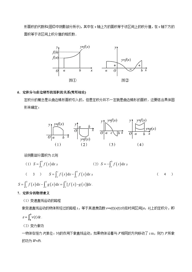 备战2025年高考理科数学考点一遍过学案考点13 定积分与微积分基本定理(附解析)第3页