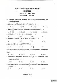安徽省六安第二中学2024-2025学年高三上学期12月月考数学试题