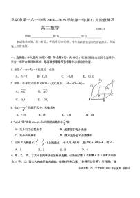 北京市第一六一中学2024-2025学年高二上学期12月月考数学试卷