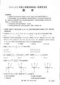 河南省2024-2025学年高一上学期12月阶段性考试数学试题