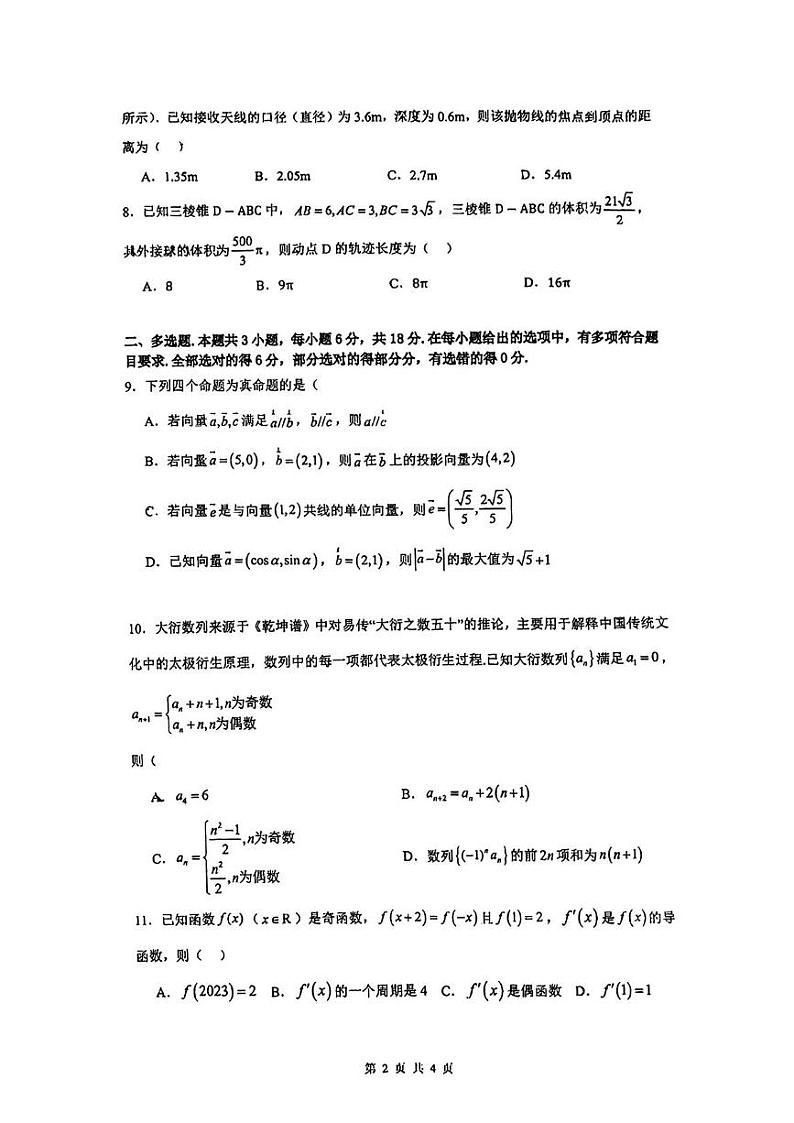 江苏省南京市宁海中学2025届高三上学期12月阶段性检测数学试题第2页