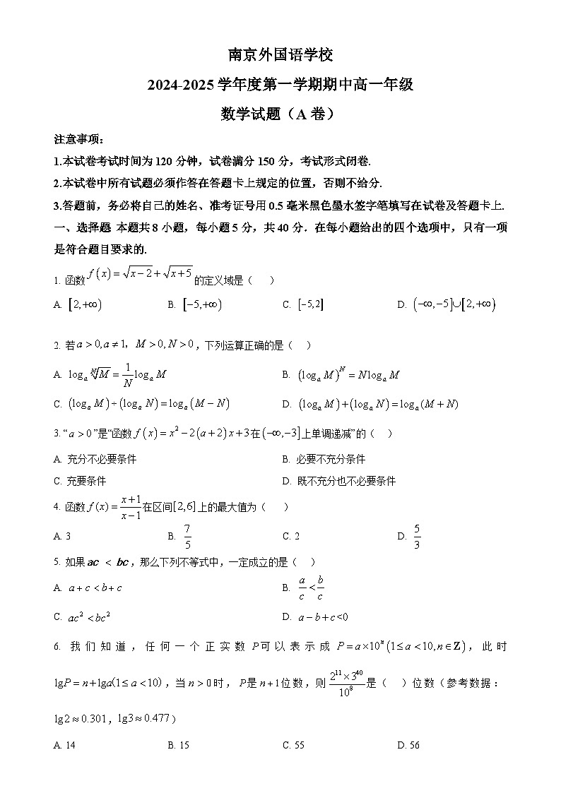 江蘇省南京外國(guó)語學(xué)校2024-2025學(xué)年高一上學(xué)期期中考試數(shù)學(xué)試題A卷（原卷版）-A4第1頁