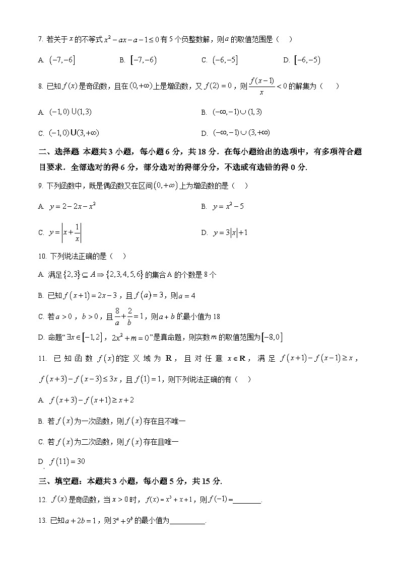江蘇省南京外國(guó)語學(xué)校2024-2025學(xué)年高一上學(xué)期期中考試數(shù)學(xué)試題A卷(原卷版)-A4第2頁
