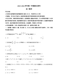 安徽省滁州市2023-2024学年高二上学期1月期末联考数学试题（原卷及解析版）