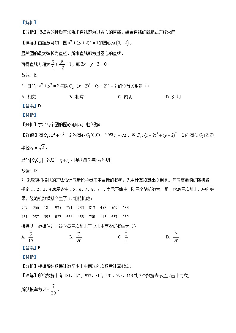 20_北京市大兴区2023-2024学年高二上学期期末检测数学试题(解析版)第3页