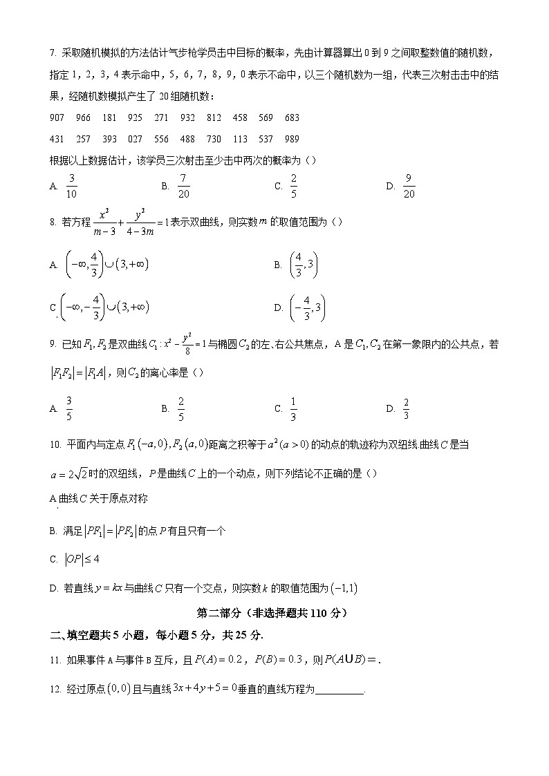 19_北京市大兴区2023-2024学年高二上学期期末检测数学试题(原卷版)第2页