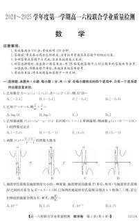 广东省六校2024-2025学年高一上学期12月联合考试数学试题（含答案）