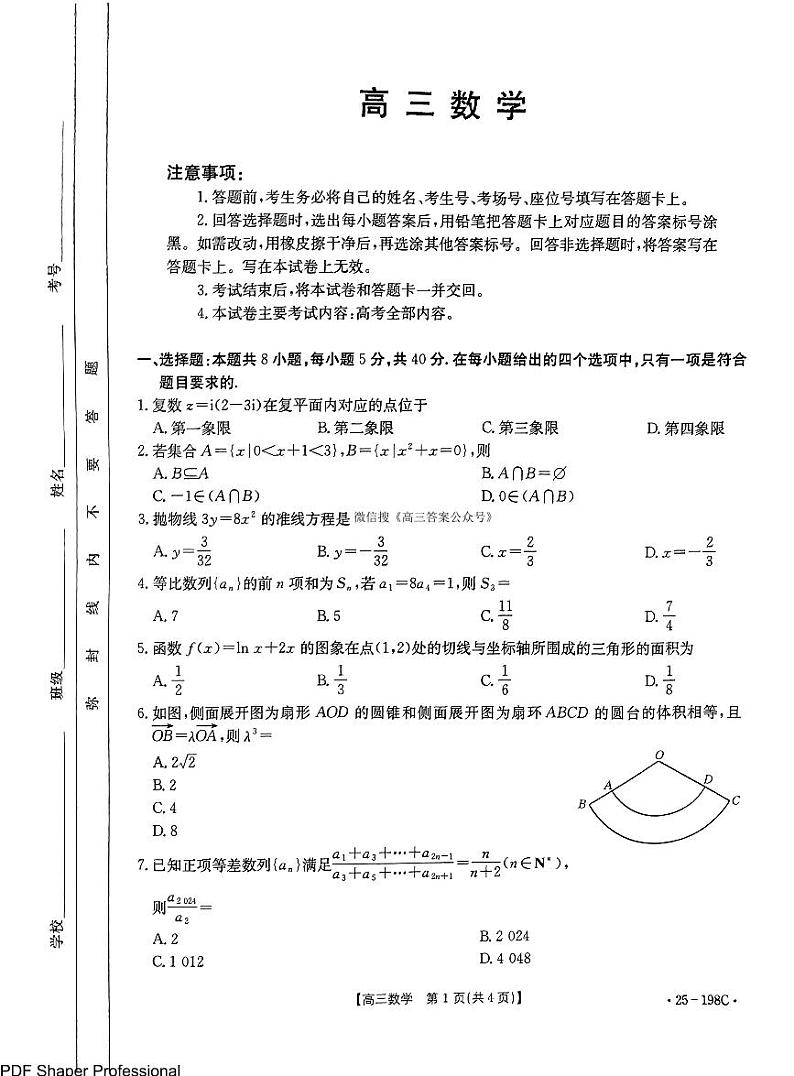 广东福建2025届高三12月金太阳(25-198C)大联考数学试题+答案第1页