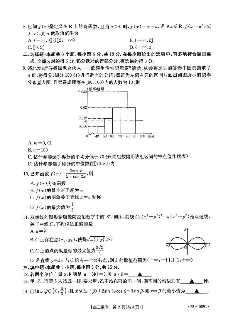 广东福建2025届高三12月金太阳(25-198C)大联考数学试题+答案第2页