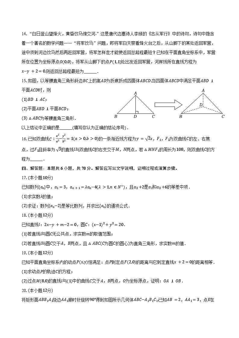 2023-2024学年贵州省安顺市高二(上)期末数学试卷(含解析)第3页