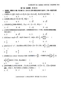安徽省1號卷A10聯盟2025屆高三上學期12月質檢聯考-數學試卷+答案