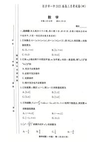 湖南省长沙市第一中学2024-2025学年高三上学期第四次月考数学试题（PDF版附解析）