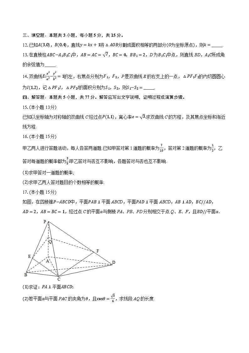 湖北省云学部分重点高中2024-2025学年高二上学期12月联考数学试题(Word版附解析)第3页