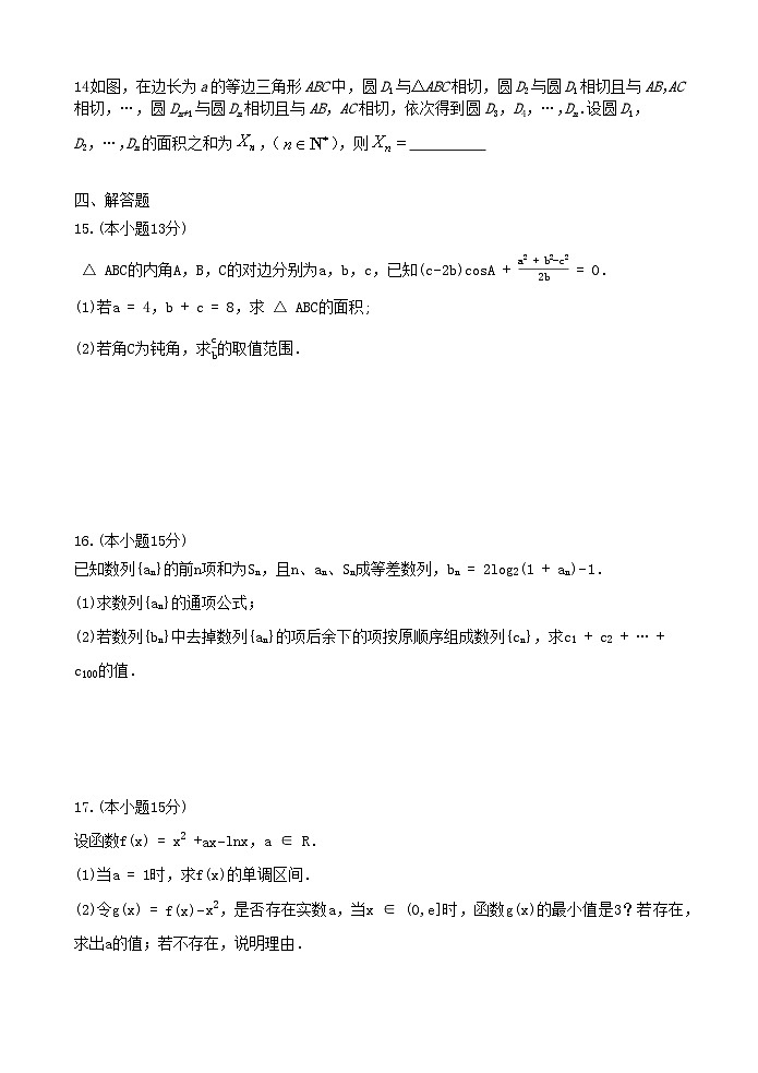 江苏省连云港市灌云县、灌南县2地2024-2025学年高二上学期12月月考数学试题(Word版附答案)第3页