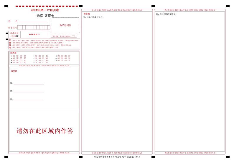 高一数学答题卡第1页
