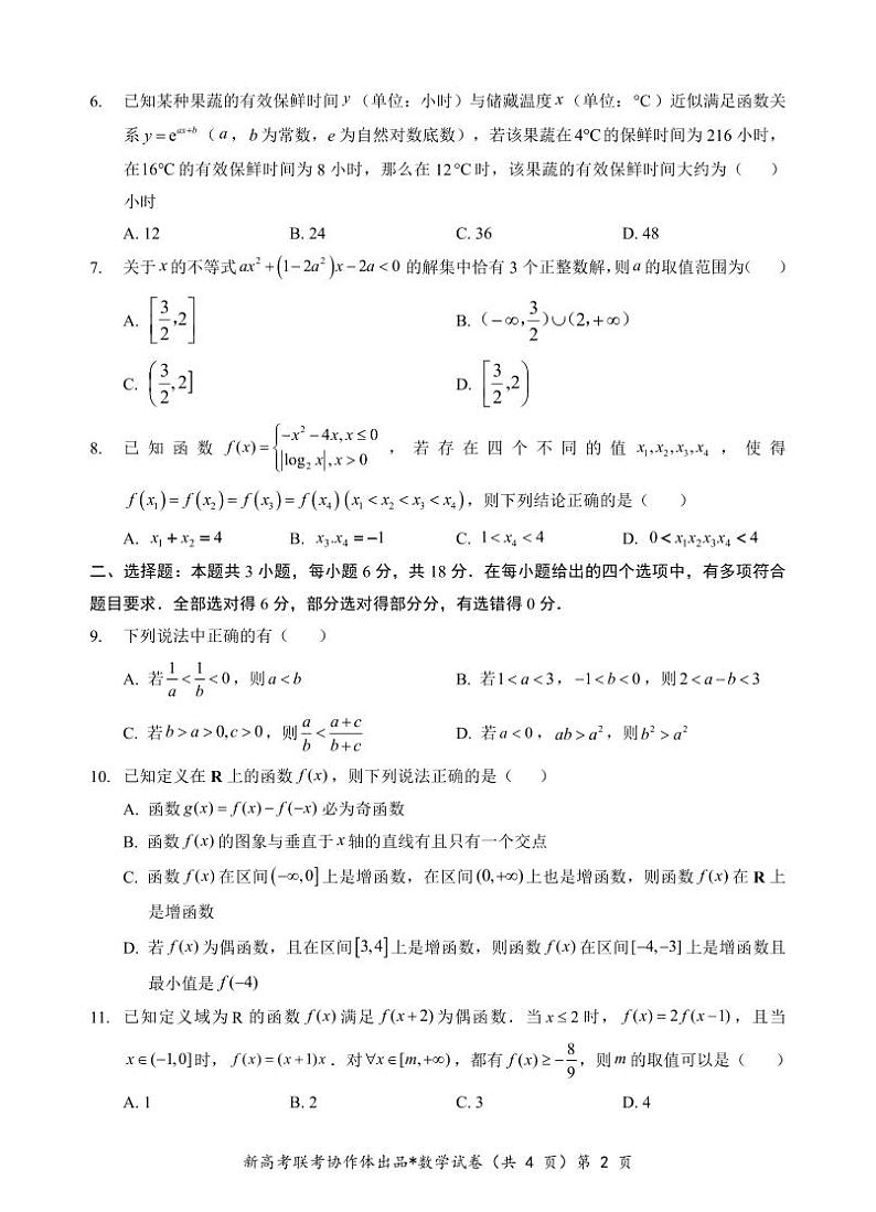 高一数学试卷第2页