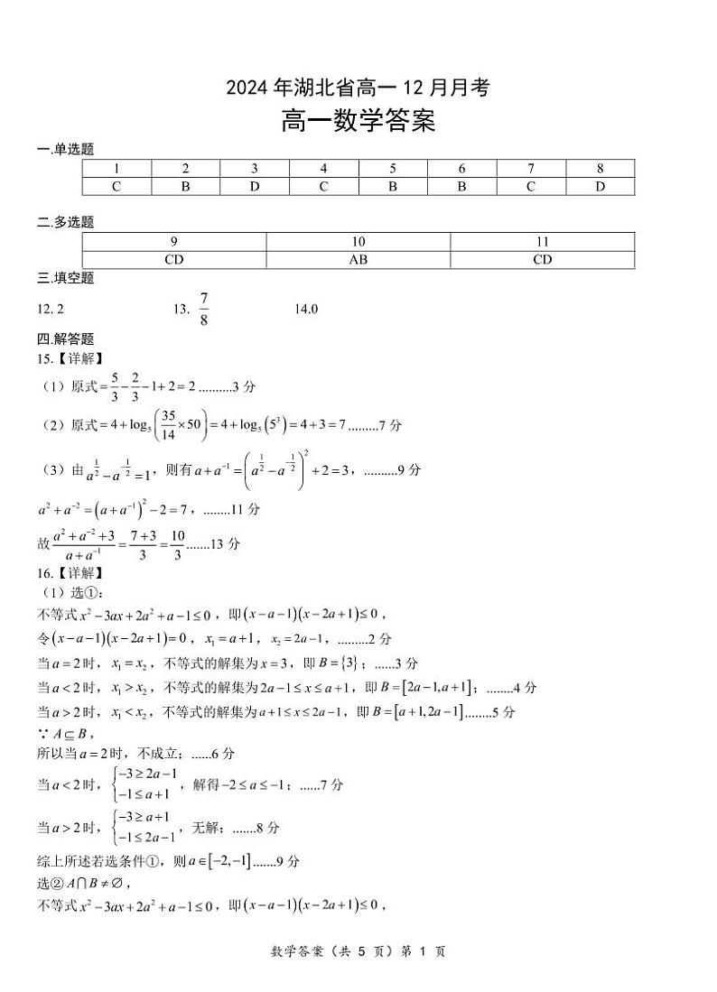 高一数学答案第1页