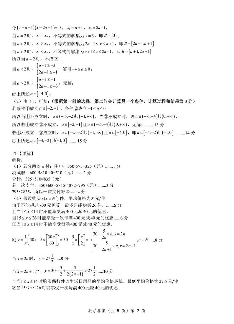 高一数学答案第2页