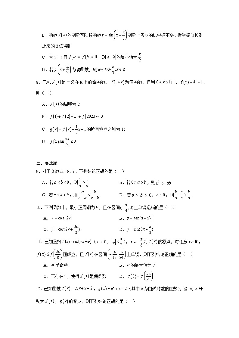 1_吉林省长春市东北师范大学附属中学2023-2024年高一上学期期末考试数学试题第2页
