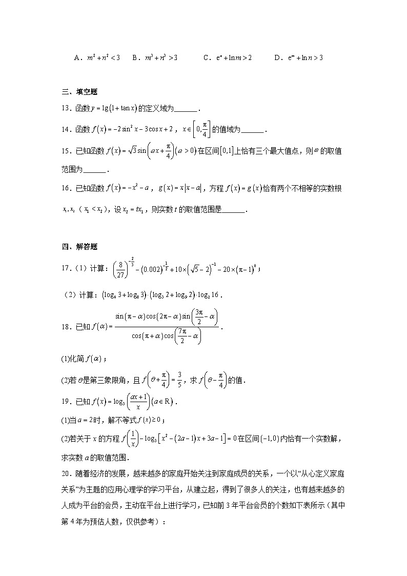 1_吉林省长春市东北师范大学附属中学2023-2024年高一上学期期末考试数学试题第3页