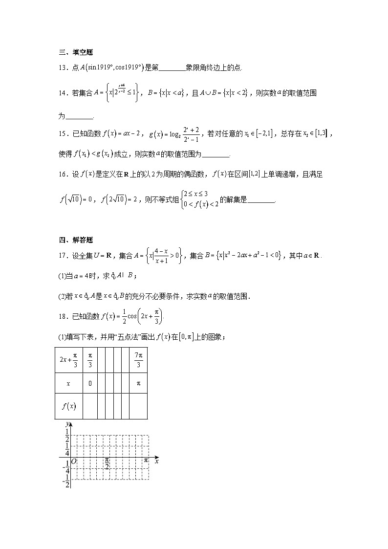 6_湖北省2023-2024学年高一上学期期末考试冲刺模拟数学试题(02)第3页