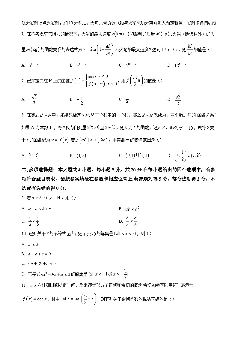 9_江苏省南京市2023-2024学年高一上学期期末学情调研测试数学试卷(原卷版)第2页