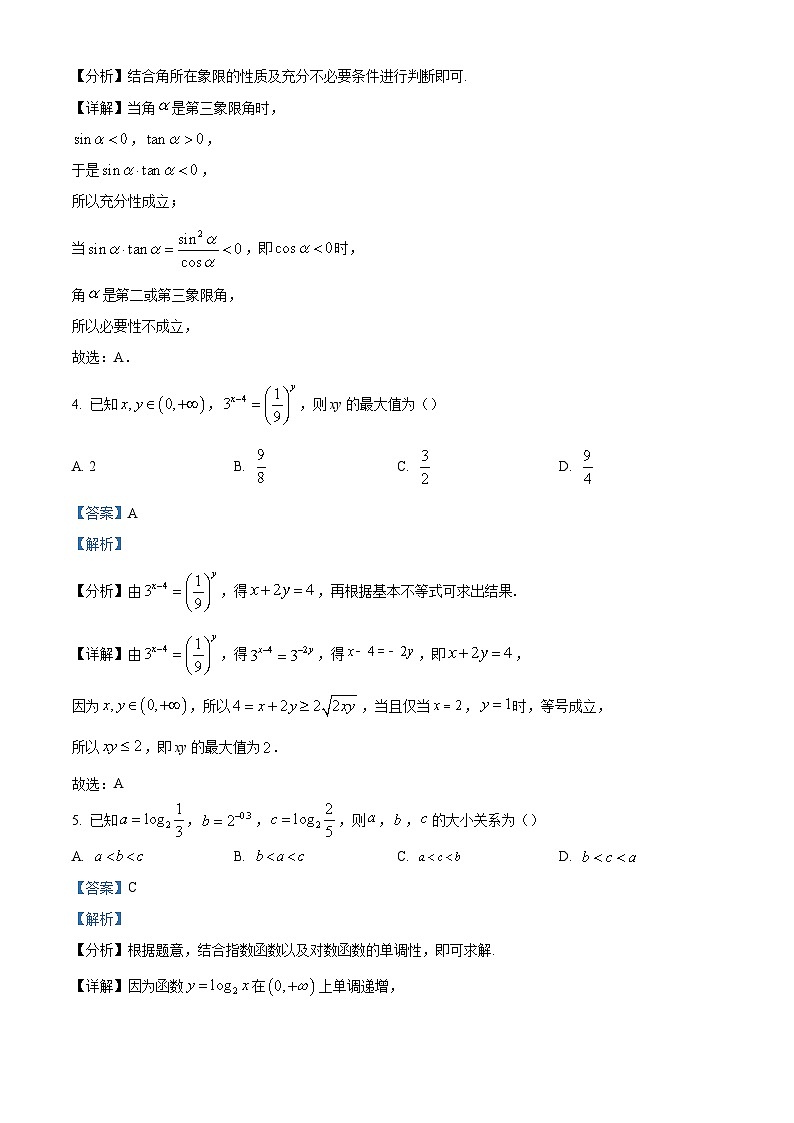 12_安徽省宿州市省、市示范高中2023-2024學(xué)年高一上學(xué)期期末教學(xué)質(zhì)量檢測數(shù)學(xué)試題（解析版）第2頁
