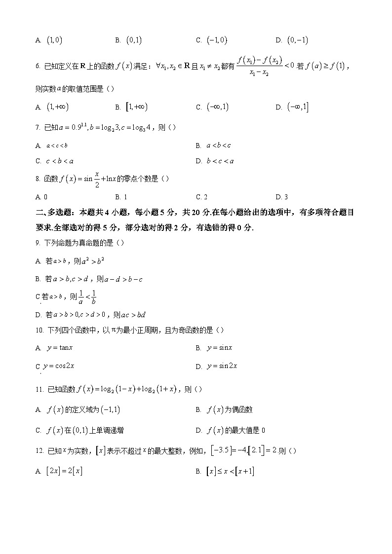 13_四川省成都市2023-2024学年高一上学期1月期末调研考试数学试题(原卷版)第2页