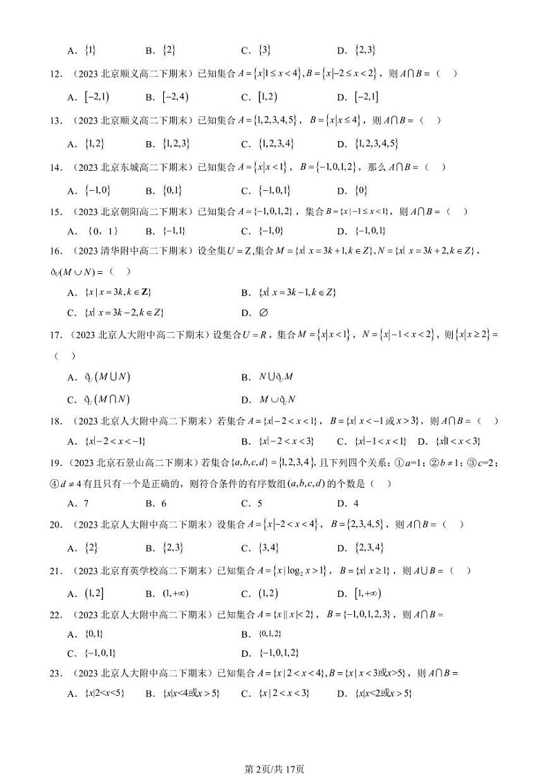 2022-2024北京重点校高二(下)期末真题数学汇编:集合(人教B版)第2页