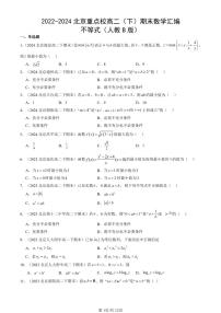 2022-2024北京重点校高二（下）期末真题数学汇编：不等式（人教B版）