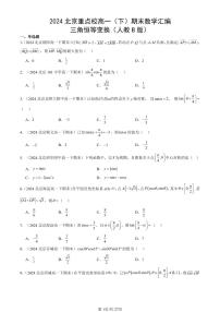 2024北京重点校高一（下）期末真题数学汇编：三角恒等变换（人教B版）