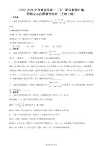 2022-2024北京重点校高一（下）期末真题数学汇编：导数及其应用章节综合（人教B版）