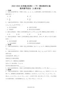 2022-2024北京重点校高一（下）期末真题数学汇编：数列章节综合（人教B版）