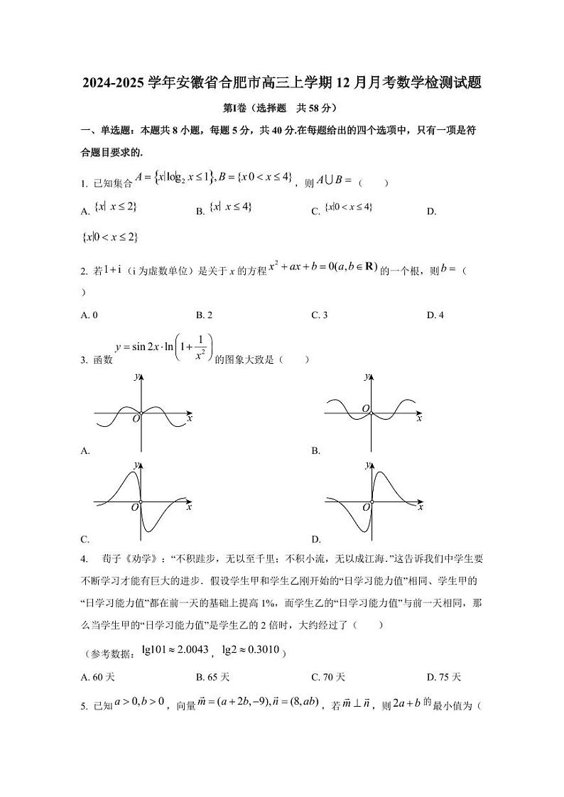2024-2025学年安徽省合肥市高三上学期12月月考数学检测试题第1页