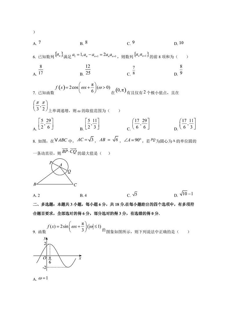 2024-2025学年安徽省合肥市高三上学期12月月考数学检测试题第2页