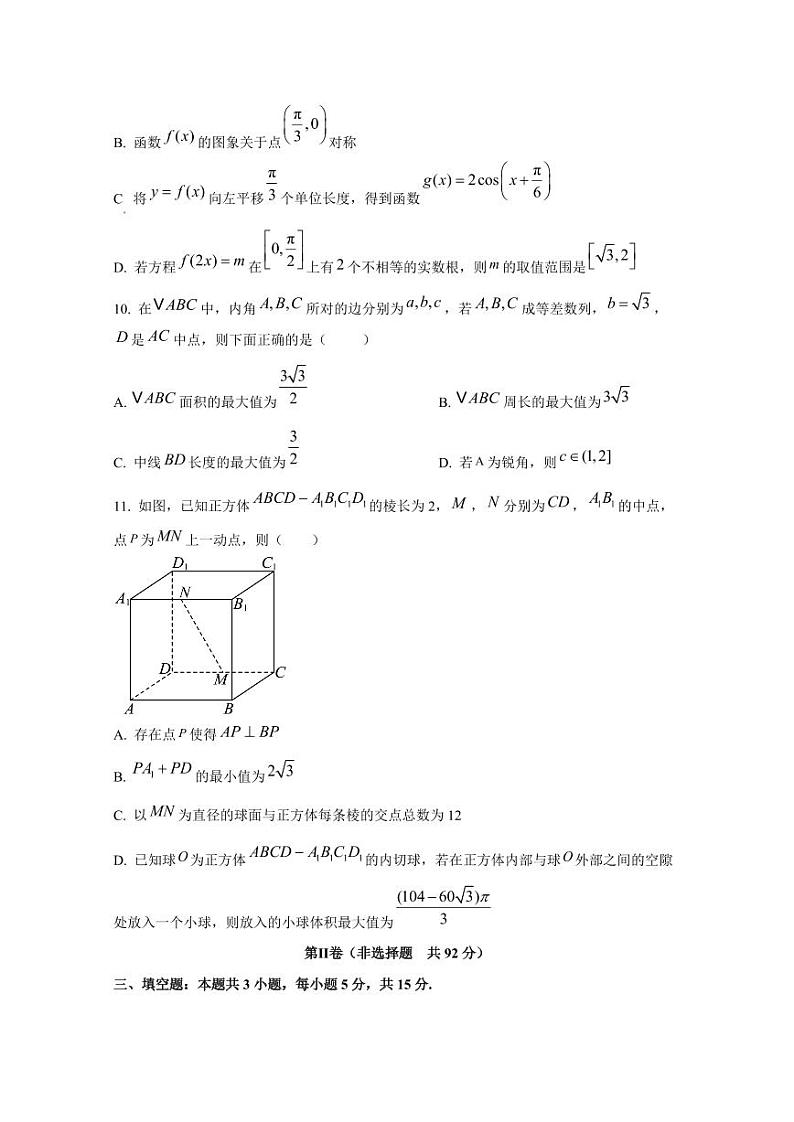 2024-2025学年安徽省合肥市高三上学期12月月考数学检测试题第3页