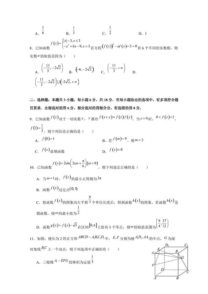2024-2025学年福建省古田县高三上学期第三次月考数学检测试题(含答案)第2页