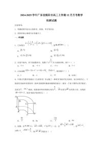 2024-2025学年广东省揭阳市高三上学期12月月考数学检测试题（含答案）