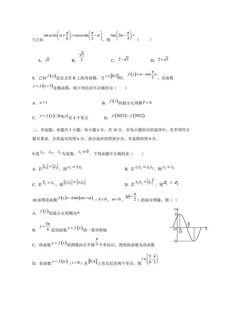 2024-2025学年广东省肇庆市德庆县高三上学期12月联考数学检测试题(含解析)第2页