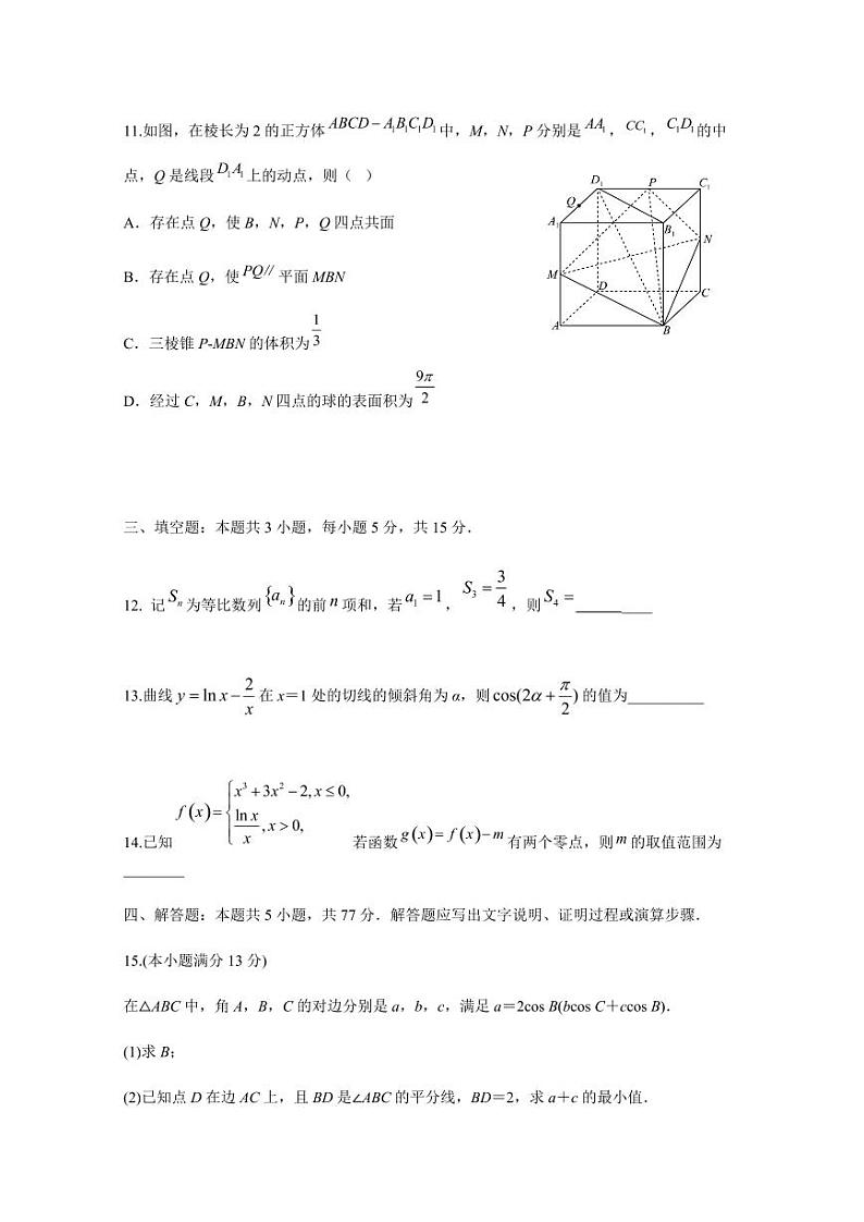 2024-2025学年广东省肇庆市德庆县高三上学期12月联考数学检测试题(含解析)第3页