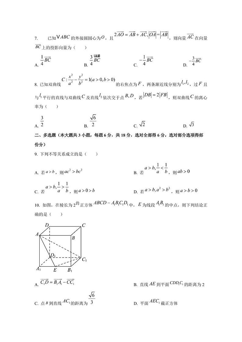 2024-2025学年河北省沧州市高三上学期第三次月考数学检测试卷第2页