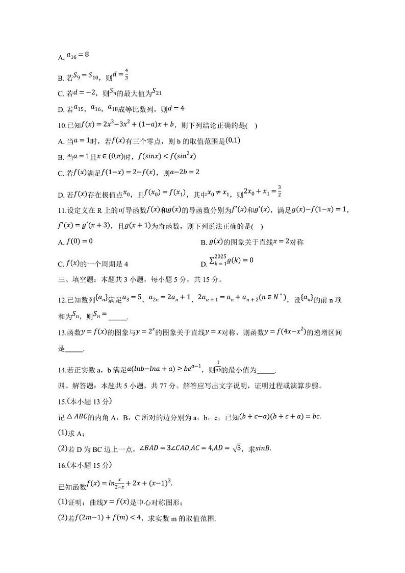 2024-2025学年河北省衡水市高三上学期12月考试数学检测试题(含解析)第2页