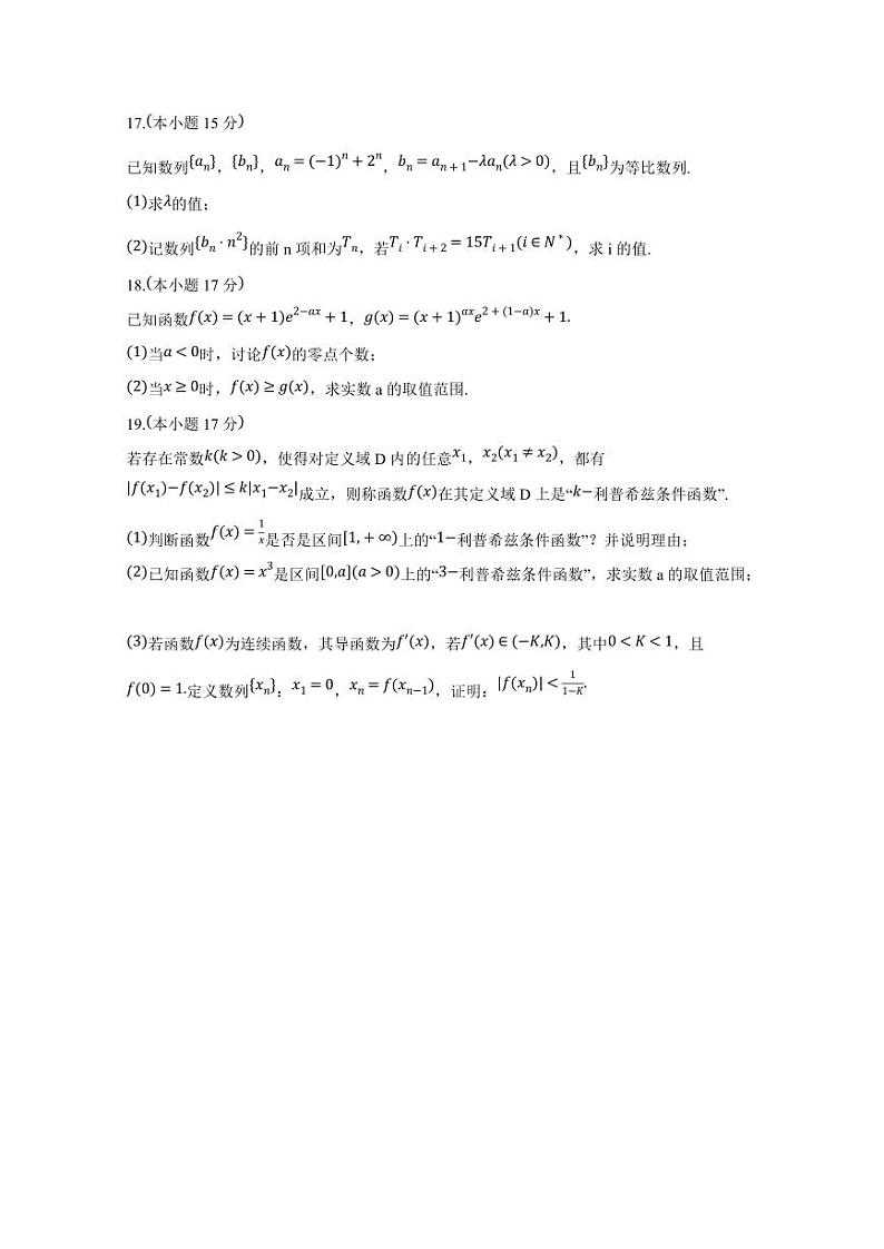 2024-2025学年河北省衡水市高三上学期12月考试数学检测试题(含解析)第3页