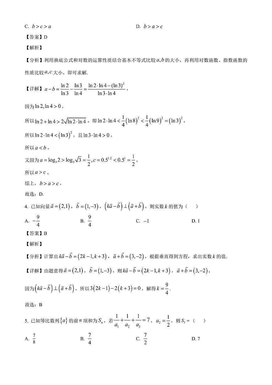 2024-2025學(xué)年河北省衡水市高三上學(xué)期12月月考數(shù)學(xué)檢測(cè)試題（含解析）第2頁(yè)