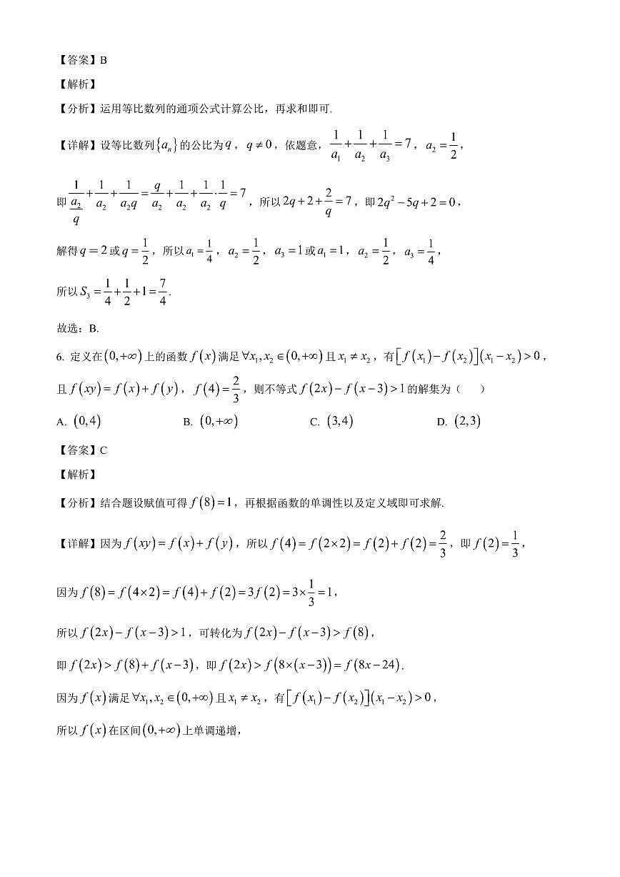 2024-2025學(xué)年河北省衡水市高三上學(xué)期12月月考數(shù)學(xué)檢測(cè)試題（含解析）第3頁(yè)