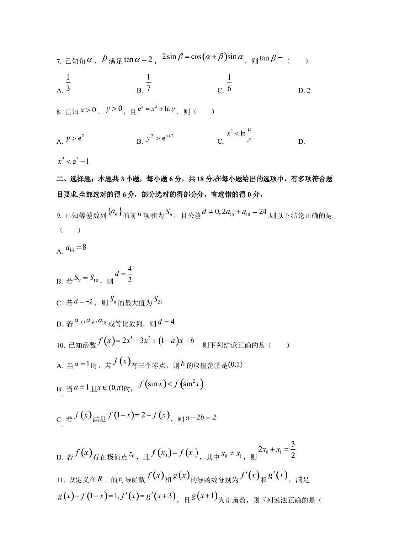 2024-2025学年河北省衡水市高三上学期12月月考数学检测试题第2页