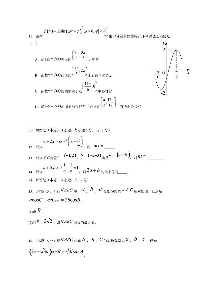 2024-2025学年河南省南阳市宛城区2高三上学期12月月考数学检测试卷(含解析)第3页
