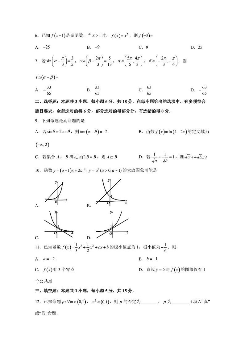 2024-2025学年湖北省高三上学期11月联考数学质量检测试题(含答案)第2页