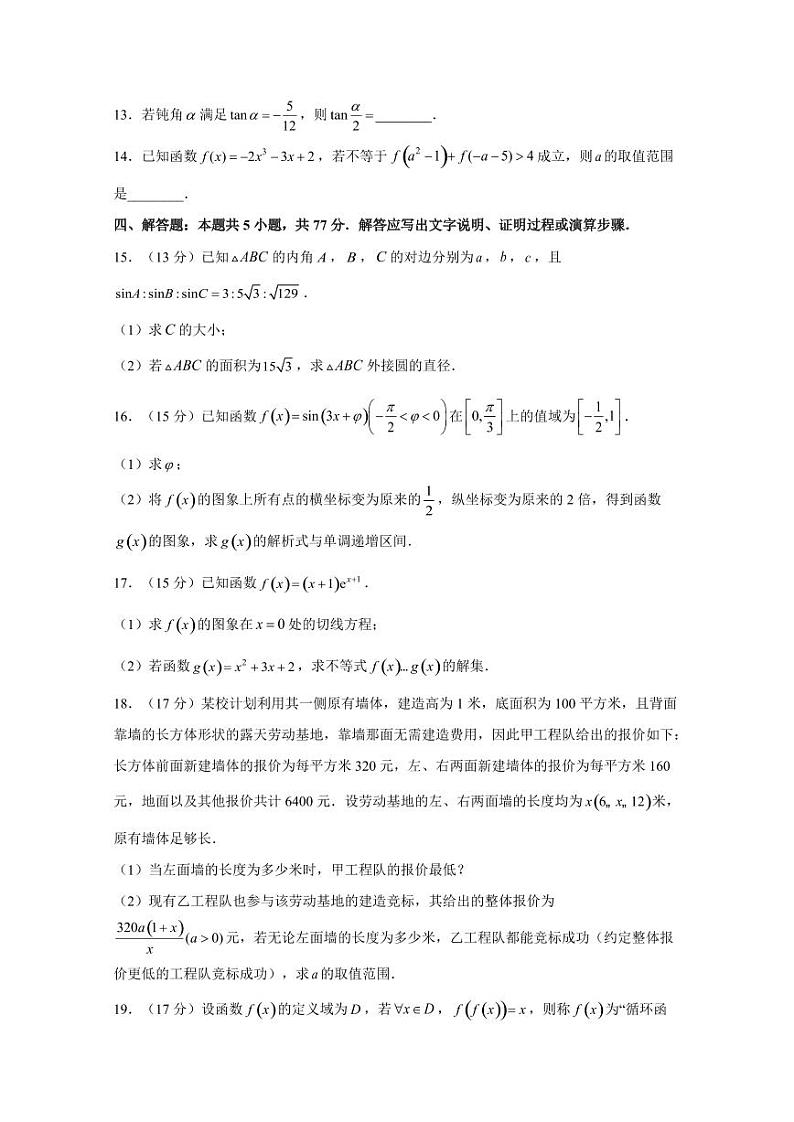 2024-2025学年湖北省高三上学期11月联考数学质量检测试题(含答案)第3页