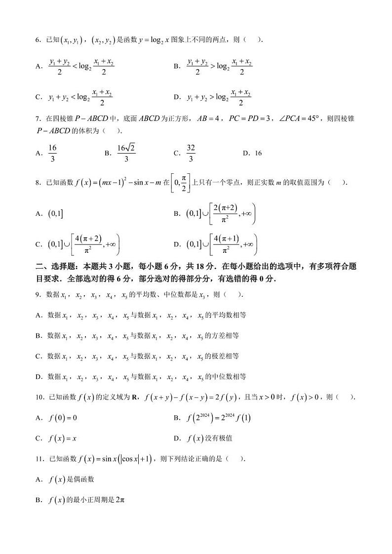 2024-2025学年湖北省高三上学期12月联考数学质量检测试题(含解析)第2页